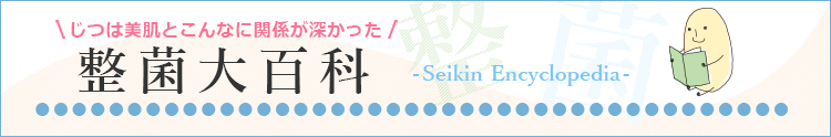 整菌大百科